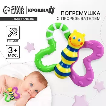 Погремушка крошка я