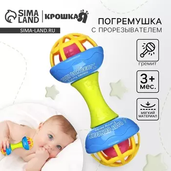 Погремушка с прорезывателем крошка я