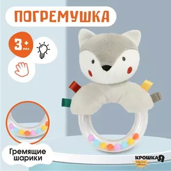 Погремушка крошка я