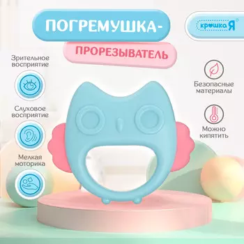 Погремушка