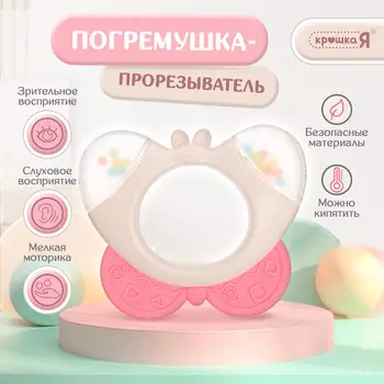 Погремушка