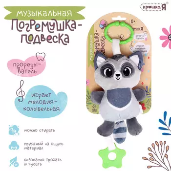 Погремушка