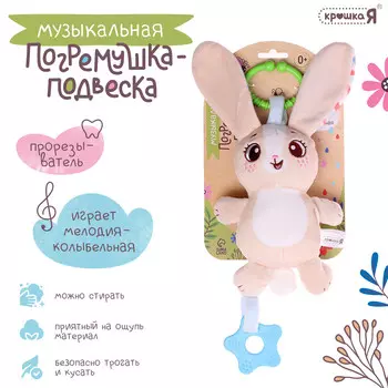 Погремушка