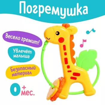Погремушка детская