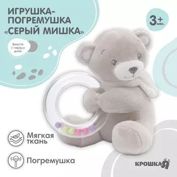 Погремушка мягкая крошка я