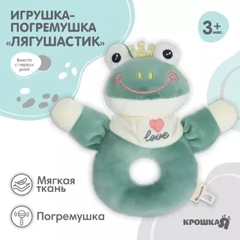 Погремушка мягкая крошка я