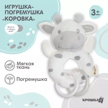 Погремушка мягкая крошка я