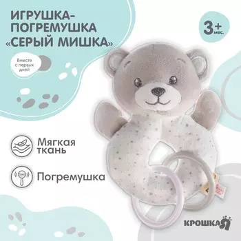 Погремушка мягкая на кольце крошка я