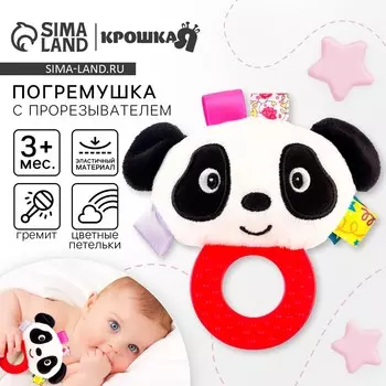 Погремушка мягкая с прорезывателем крошка я