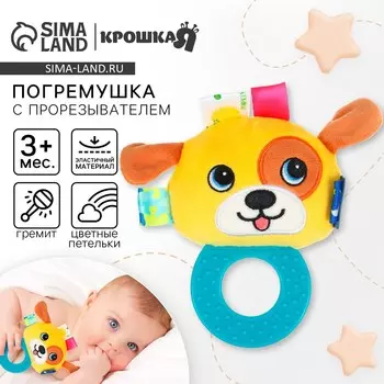 Погремушка мягкая с прорезывателем крошка я