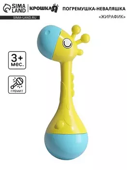 Погремушка