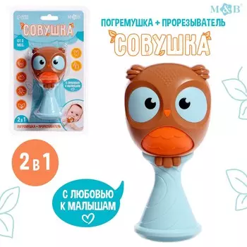 Погремушка детская с прорезывателем для зубов