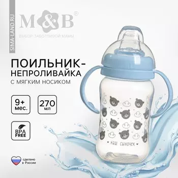 Поильник-непроливайка m&b