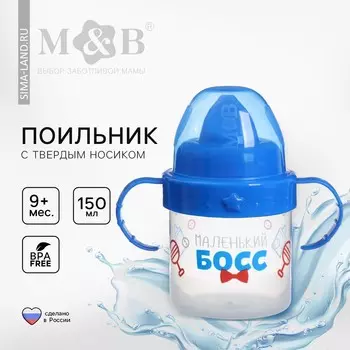 Поильник детский m&b
