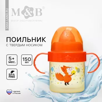 Поильник детский m&b