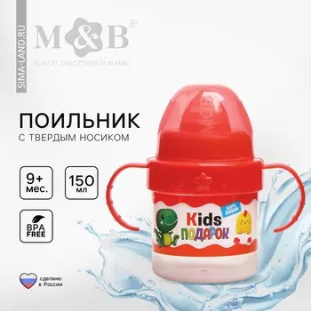 Поильник детский m&b