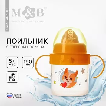 Поильник детский с твердым носиком