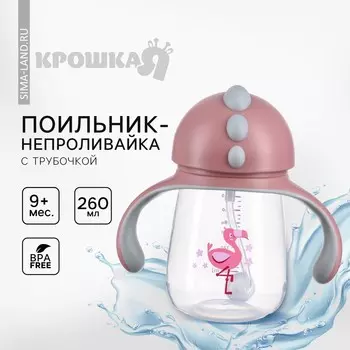 Поильник - непроливайка детский с силиконовой трубочкой