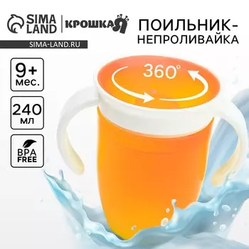 Поильник - непроливайка детский тренировочный