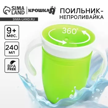 Поильник - непроливайка детский тренировочный