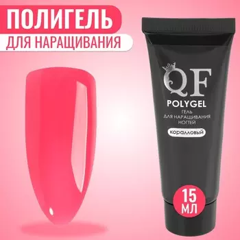 Полигель для наращивания, трехфазный, 15 мл, led/uv, розовый (34)