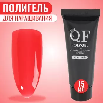 Полигель для наращивания, трехфазный, 15 мл, led/uv, красный (35)