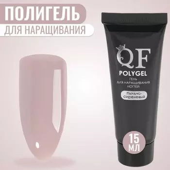 Полигель для наращивания, 3-х фазный, 15 мл, led/uv, цвет пыльно-сиреневый