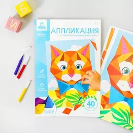Полигональная аппликация