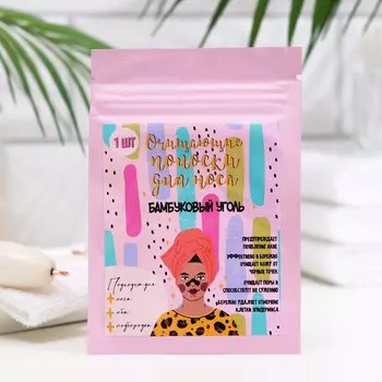 Полоски очищающие для носа с экстрактом бамбукового угля, 1 шт.