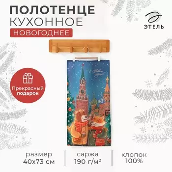 Полотенце кухонное