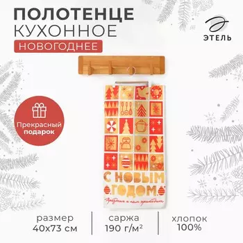 Полотенце кухонное