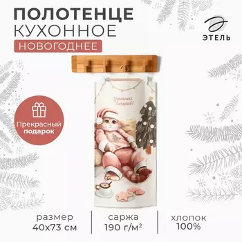 Полотенце кухонное