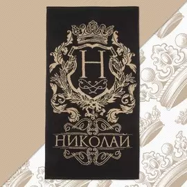 Полотенце именное махровое