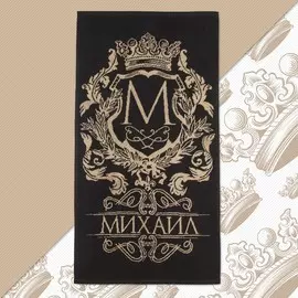 Полотенце именное махровое