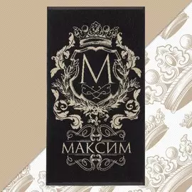 Полотенце именное махровое