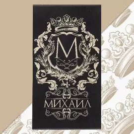 Полотенце именное махровое