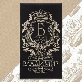 Полотенце именное махровое