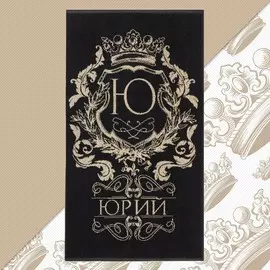 Полотенце именное махровое