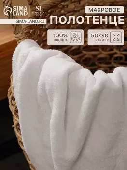Полотенце махровое
