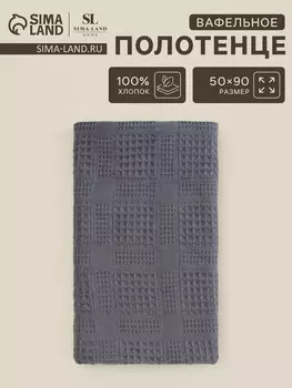 Полотенце вафельное