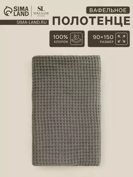 Полотенце вафельное