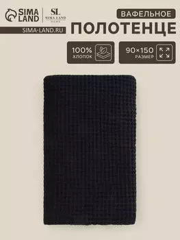 Полотенце вафельное