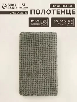 Полотенце вафельное