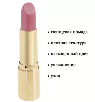 Помада губная In Gold Глянцевая 103 светло-сиреневый