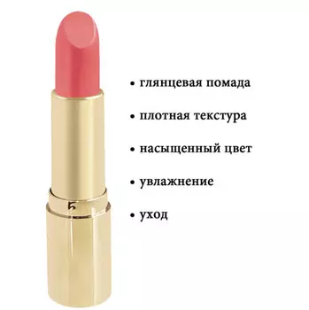 Помада губная In Gold Глянцевая 104 малиновый