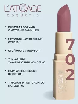 Помада губная NUDE Матовая тон 702 малиновый велюр