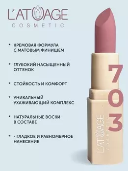 Помада губная NUDE Матовая тон 703 шелковая пудра