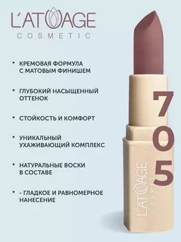 Помада губная NUDE Матовая тон 705 винное настроение