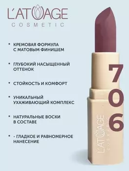 Помада губная NUDE Матовая тон 706 полуночный цветок