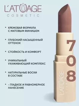 Помада губная NUDE Матовая тон 708 сандаловый коричневый